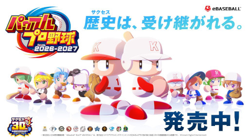 画像ギャラリー No.001のサムネイル画像 / サクセス30周年記念作「パワフルプロ野球2026-2027」，本日発売。「パラレルオールスターズ」編や「World Baseball Classic」編など9本を収録