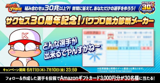 画像ギャラリー No.005のサムネイル画像 / サクセス30周年記念作「パワフルプロ野球2026-2027」，本日発売。「パラレルオールスターズ」編や「World Baseball Classic」編など9本を収録