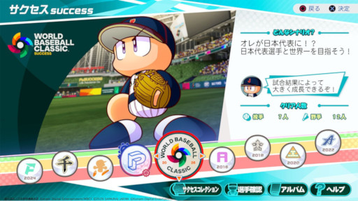 画像ギャラリー No.018のサムネイル画像 / サクセス30周年記念作「パワフルプロ野球2026-2027」，本日発売。「パラレルオールスターズ」編や「World Baseball Classic」編など9本を収録