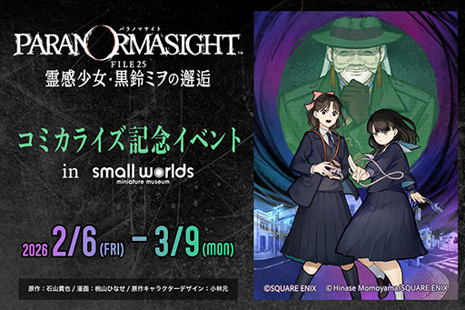 画像ギャラリー No.032のサムネイル画像 / 「パラノマサイト FILE38 伊勢人魚物語」，物語のあらすじや登場人物，ゲームシステムなどが一挙公開に