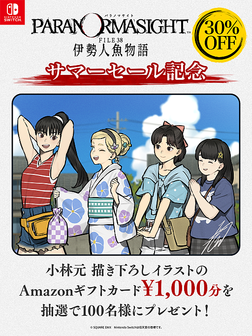 画像ギャラリー No.002のサムネイル画像 / 「パラノマサイト」シリーズのセールがNintendo Storeで開始。「FILE38 伊勢人魚物語」は30%オフ,「FILE23 本所七不思議」は50%オフに