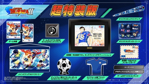 画像ギャラリー No.011のサムネイル画像 / Switch向けDL版「キャプテン翼2 WORLD FIGHTERS」の予約受付がスタート。豪華ゲストを迎えた発売決定記念番組が6月19日20:00から配信