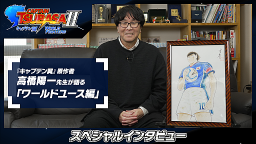 画像ギャラリー No.003のサムネイル画像 / 「キャプテン翼2 WORLD FIGHTERS」，8月27日に発売決定。大幅にパワーアップしたフィールドアクションを楽しめる