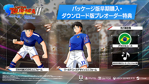 画像ギャラリー No.004のサムネイル画像 / 「キャプテン翼2 WORLD FIGHTERS」,8月27日に発売決定。大幅にパワーアップしたフィールドアクションを楽しめる