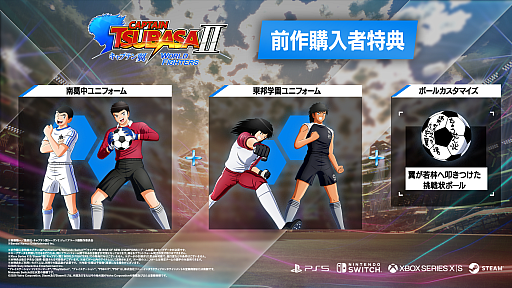 画像ギャラリー No.005のサムネイル画像 / 「キャプテン翼2 WORLD FIGHTERS」,8月27日に発売決定。大幅にパワーアップしたフィールドアクションを楽しめる