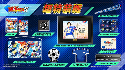 画像ギャラリー No.008のサムネイル画像 / 「キャプテン翼2 WORLD FIGHTERS」,8月27日に発売決定。大幅にパワーアップしたフィールドアクションを楽しめる