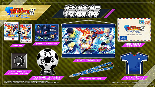 画像ギャラリー No.009のサムネイル画像 / 「キャプテン翼2 WORLD FIGHTERS」，8月27日に発売決定。大幅にパワーアップしたフィールドアクションを楽しめる