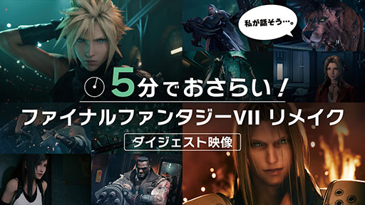 画像ギャラリー No.003のサムネイル画像 / 「FINAL FANTASY VII REBIRTH」Switch2,Xbox Series X|S,Windows用体験版をリリース。セーブデータは製品版に引き継ぎ可能