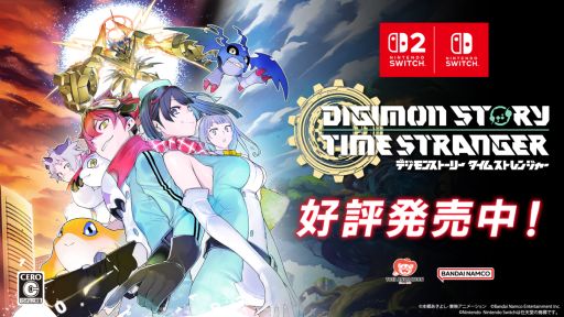 画像ギャラリー No.001のサムネイル画像 / Switch2/Switch版「デジモンストーリー タイムストレンジャー」，本日発売。実写ローンチトレイラーも公開