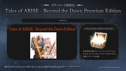 画像ギャラリー No.004のサムネイル画像 / 「Tales of ARISE - Beyond the Dawn Edition」,Switch2版が本日発売。佐藤拓也さんと下地紫野さんのキャストコメント動画を公開