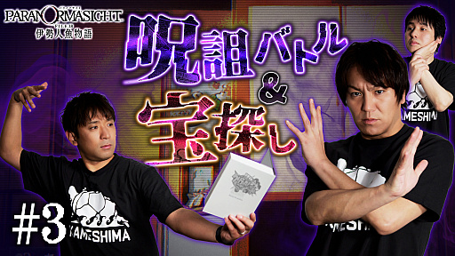 画像ギャラリー No.001のサムネイル画像 / 狩野英孝さんが人魚の謎に迫る。「狩野英孝のクリティカノヒット」，「パラノマサイトFILE38 伊勢人魚物語」の実況動画を5月15日，22日に公開