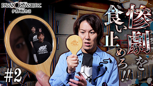 画像ギャラリー No.004のサムネイル画像 / 狩野英孝さんが人魚の謎に迫る。「狩野英孝のクリティカノヒット」,「パラノマサイトFILE38 伊勢人魚物語」の実況動画を5月15日,22日に公開