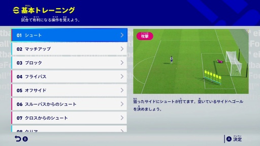 画像ギャラリー No.004のサムネイル画像 / ［プレイレポ］「eFootball」初の買い切り型タイトルがSwitch2に登場。「eFootball Kick-Off!」は遊び込めるシングルプレイモードを搭載