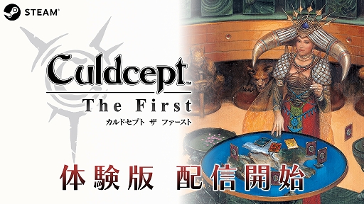 画像ギャラリー No.001のサムネイル画像 / 「カルドセプト ザ ファースト」,体験版をSteamで配信開始。入手したカードは製品版に引き継ぎ可能