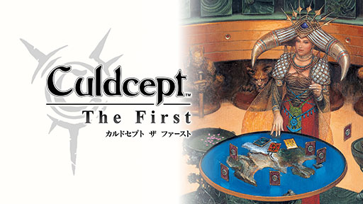 画像ギャラリー No.001のサムネイル画像 / 「カルドセプト ザ ファースト」,本日発売。1997年リリースの「カルドセプト」をベースに,便利な機能を複数搭載した復刻版