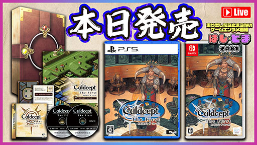 画像ギャラリー No.003のサムネイル画像 / 「カルドセプト ザ ファースト」,本日発売。1997年リリースの「カルドセプト」をベースに,便利な機能を複数搭載した復刻版