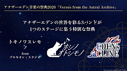 画像ギャラリー No.030のサムネイル画像 / 家庭用ゲーム発売日&詳細発表!宿敵に焦点を当てた新たな大型連載コンテンツも始動――9周年を記念した「アナデンまつり2026春」生放送レポート