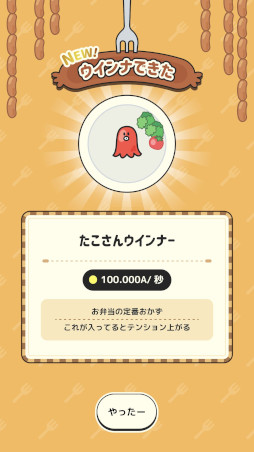 画像ギャラリー No.004のサムネイル画像 / 「パリパリッ!ウインナ工房」,スマホ向けに無料リリース。ボロボロなウインナ工房を生まれ変わらせる放置系の経営シム