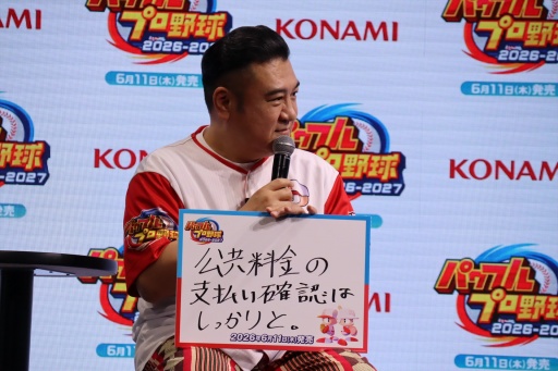 画像ギャラリー No.007のサムネイル画像 / 「パワフルプロ野球2026-2027」発売記念イベントを開催。なにわ男子・藤原丈一郎さん,アンタッチャブルが「サクセス」30周年を振り返る