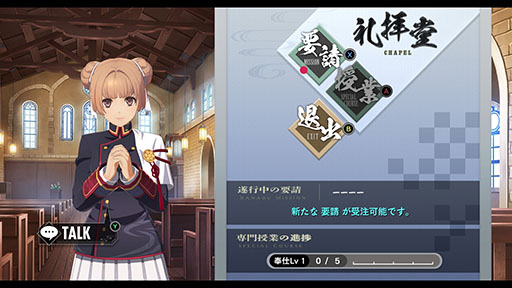 画像ギャラリー No.026のサムネイル画像 / 「亰都ザナドゥ -桜花幻舞-」,学園内の施設から受けられる依頼や特殊な交流イベントなど,ゲームシステムに関する情報が明らかに
