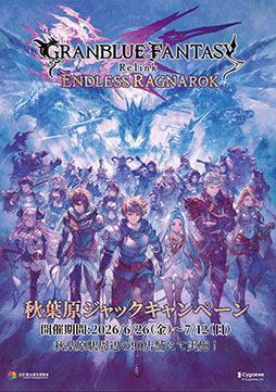 画像ギャラリー No.006のサムネイル画像 / 「GRANBLUE FANTASY: Relink - Endless Ragnarok」の体験版が公開に。序盤のストーリーの一部やクエストを楽しめる