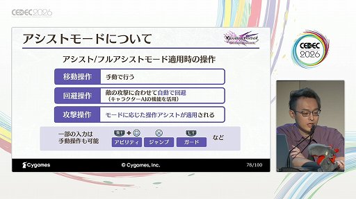 画像ギャラリー No.016のサムネイル画像 / 圧倒的な物量には最速30点の試行錯誤で挑む。「GRANBLUE FANTASY: Relink - Endless Ragnarok」の誰もがかっこよく戦えるバトルの舞台裏［CEDEC 2026］