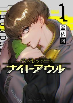 画像ギャラリー No.004のサムネイル画像 / 新時代の名探偵プロジェクト「ハンドレッドノート」を原作にしたモバイルゲームを開発中。原作の世界観をもとにしたコレクション型放置RPG