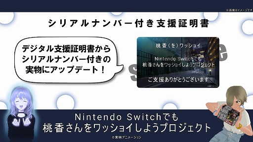 画像ギャラリー No.005のサムネイル画像 / 謎のアクションゲーム「桃香(を)ワッショイ」,Switch版のクラウドファンディングが開始1時間半で目標達成。リターン品アップデートを発表