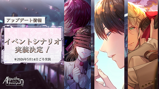 画像ギャラリー No.001のサムネイル画像 / 恋愛ビジュアルノベル「Algorithm Prescription」，体験版のアップデートを5月14日ごろ実施。各キャラとのイベントシナリオをフルボイスで実装