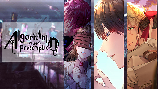 画像ギャラリー No.001のサムネイル画像 / 沼系恋愛ビジュアルノベル「Algorithm Prescription」,追加シナリオを体験版に実装。主人公視点の各キャラたちのイベントシナリオをフルボイスで収録