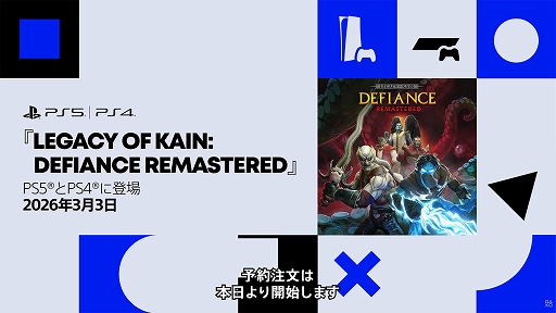 画像ギャラリー No.001のサムネイル画像 / 「Legacy of Kain: Defiance Remastered」,3月3日発売決定。吸血鬼ケインと,彼に裏切られた副官ラジエルの対立する物語を体験する