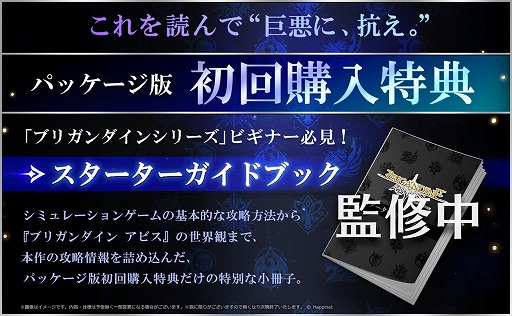 画像ギャラリー No.027のサムネイル画像 / 帝国の侵攻に立ち向かうファンタジー戦略SLG「ブリガンダイン アビス」,8月27日に発売決定。予約受付を開始し,特装版の情報を公開