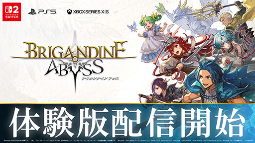 画像ギャラリー No.001のサムネイル画像 / シミュレーションRPG「ブリガンダイン アビス」，家庭用ゲーム機向けの体験版が公開