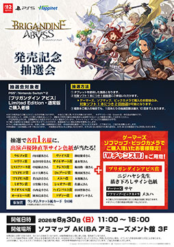 画像ギャラリー No.012のサムネイル画像 / シミュレーションRPG「ブリガンダイン アビス」,家庭用ゲーム機向けの体験版が公開