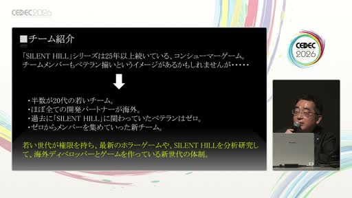 画像ギャラリー No.003のサムネイル画像 / 「SILENT HILL」を復活させたのは「様子見をしない」こと。英語が話せない3人が語る，グローバル開発と「推し」の時代のプロデュース術［CEDEC 2026］