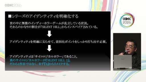 画像ギャラリー No.007のサムネイル画像 / 「SILENT HILL」を復活させたのは「様子見をしない」こと。英語が話せない3人が語る，グローバル開発と「推し」の時代のプロデュース術［CEDEC 2026］