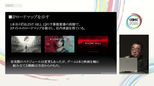 画像ギャラリー No.009のサムネイル画像 / 「SILENT HILL」を復活させたのは「様子見をしない」こと。英語が話せない3人が語る，グローバル開発と「推し」の時代のプロデュース術［CEDEC 2026］