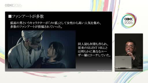 画像ギャラリー No.020のサムネイル画像 / 「SILENT HILL」を復活させたのは「様子見をしない」こと。英語が話せない3人が語る，グローバル開発と「推し」の時代のプロデュース術［CEDEC 2026］
