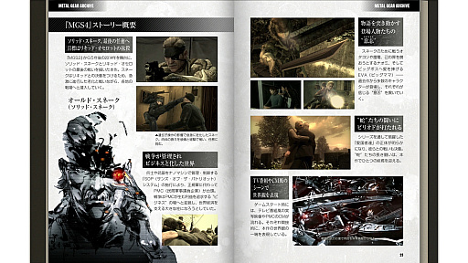 画像ギャラリー No.027のサムネイル画像 / 「METAL GEAR SOLID: MASTER COLLECTION Vol.2」プレイレポート。「MGS」サーガが一つの区切りを迎える「MGS4」と「MGSPW」を収録