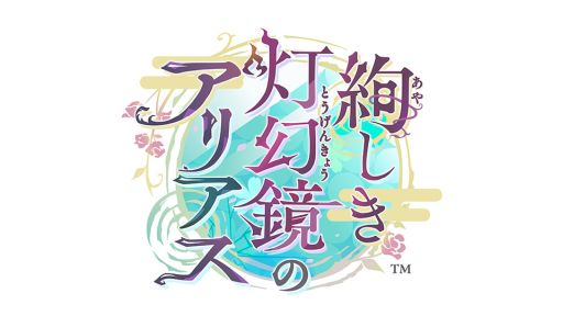 画像ギャラリー No.002のサムネイル画像 / タイトルが「CharadeManiacs Fond de Dialogue」に決定。イベント「オトメイトパーティー2026」2日目[夜公演]で発表された情報をまとめて掲載