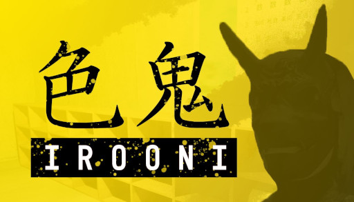 画像ギャラリー No.001のサムネイル画像 / サバイバルホラー「色鬼 - IROONI-」,Steamストアページを公開。懐中電灯を使ったシステムで,鬼ごっこの一種「いろおに」のルールを再現