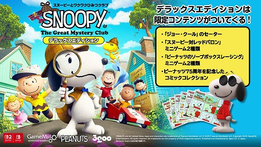 画像ギャラリー No.002のサムネイル画像 / 「スヌーピーとワクワクひみつクラブ」，Switch2/Switch版を本日発売。ピーナッツの仲間たちと事件を解決するミステリーADV