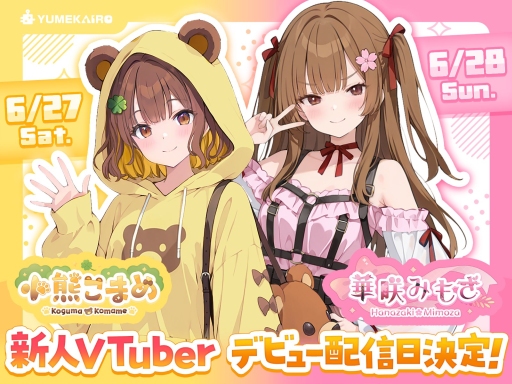 画像ギャラリー No.006のサムネイル画像 / AI VTuberと共に歩む夢の道――ゆめかいろプロダクション1期生に聞く，夢とデビューの舞台裏（週刊VTuberファイル番外編）【PR】