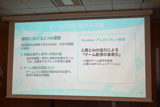 画像ギャラリー No.006のサムネイル画像 / VTuberの活動の幅を広げるAIの活用法とは? 「ゆめみなな3Dライブ体験会」で明かされたAI VTuberの可能性と課題