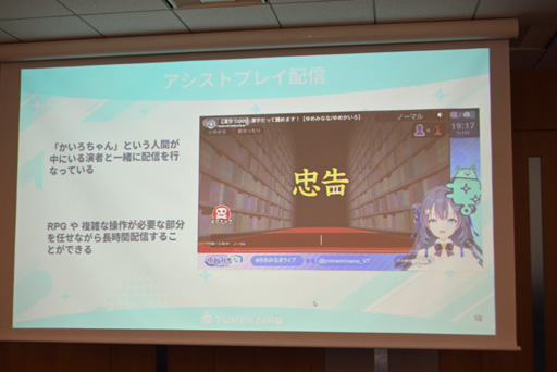 画像ギャラリー No.007のサムネイル画像 / VTuberの活動の幅を広げるAIの活用法とは? 「ゆめみなな3Dライブ体験会」で明かされたAI VTuberの可能性と課題