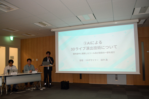 画像ギャラリー No.009のサムネイル画像 / VTuberの活動の幅を広げるAIの活用法とは? 「ゆめみなな3Dライブ体験会」で明かされたAI VTuberの可能性と課題