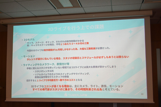 画像ギャラリー No.010のサムネイル画像 / VTuberの活動の幅を広げるAIの活用法とは? 「ゆめみなな3Dライブ体験会」で明かされたAI VTuberの可能性と課題