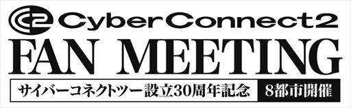 画像ギャラリー No.013のサムネイル画像 / 「.hack//Z.E.R.O.」発表。全国47都道府県を巡る「サイバーコネクトツー展」など,30周年記念企画も続々始動
