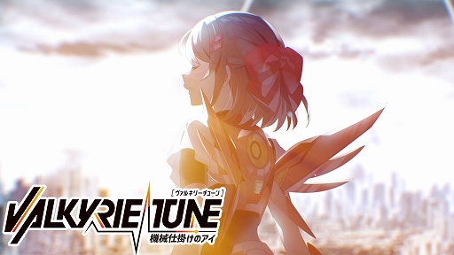 画像ギャラリー No.001のサムネイル画像 / ビジュアルノベル「ヴァルキリーチューン：機械仕掛けのアイ」，7月23日にSteamでリリース決定。製品版PVも公開