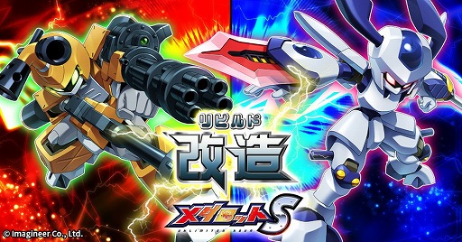 画像ギャラリー No.003のサムネイル画像 / 「メダロット カードロボトル RB」発売を記念して，アニメ「メダロット」の一挙放送が6月27日19：00にスタート